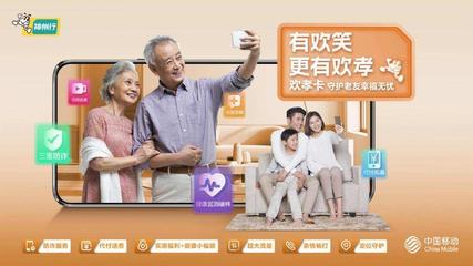 啟動數(shù)字惠民計劃，助力中國式現(xiàn)代化——2023中國移動“數(shù)字惠民計劃”發(fā)布會暨健康咨詢服務(wù)啟動